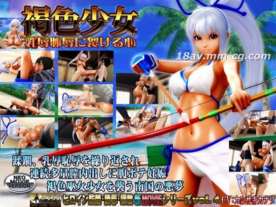 [3D]褐色少女乳辱恥辱に裂ける心 海报