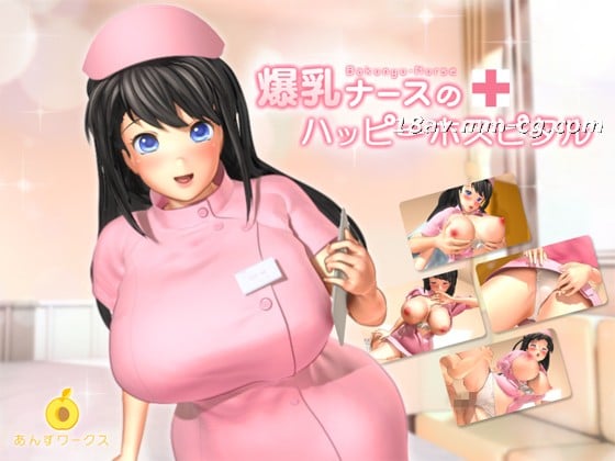 [3D]爆乳ナースのハッピーホスピタル 海报