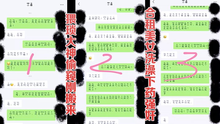 【迷奸合租美女】猥琐男偷窥刚搬来的合租美女洗澡_实在受不了下药迷奸 海报