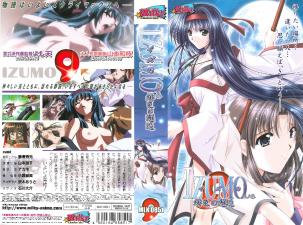 IZUMO イズモ 五ノ巻 绯色の邂逅 海报