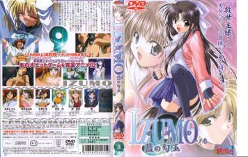 IZUMO イズモ 一ノ巻 蓝の勾玉 海报