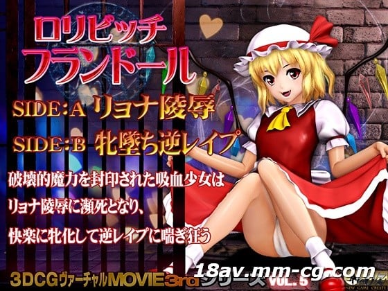 [3D]ロリビッチ フランドール 海报