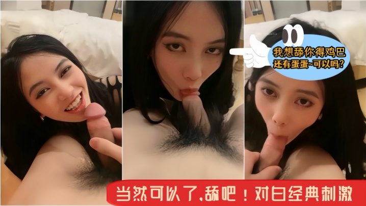 【骚逼小母狗~主人】我想舔你得鸡巴还有蛋蛋~可约吗？当然可以了，舔吧！对白经典刺激！ 海报