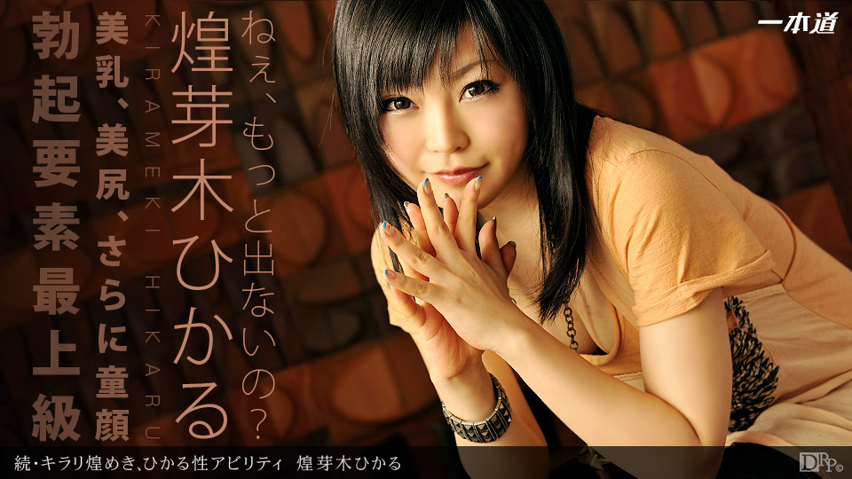 一本道0-wuma132-一本道091412-001続 海报