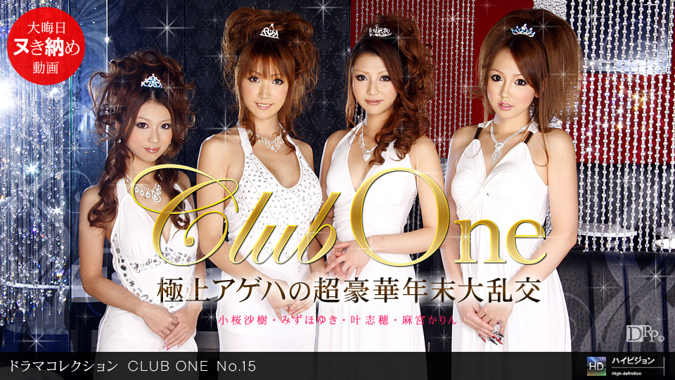 一本道123110-999 CLUB ONE No.15 海报