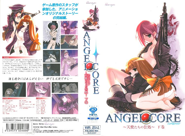 [blue eyes] ANGEL CORE エンゼル・コア ～天使たちの住処～ 下巻 海报