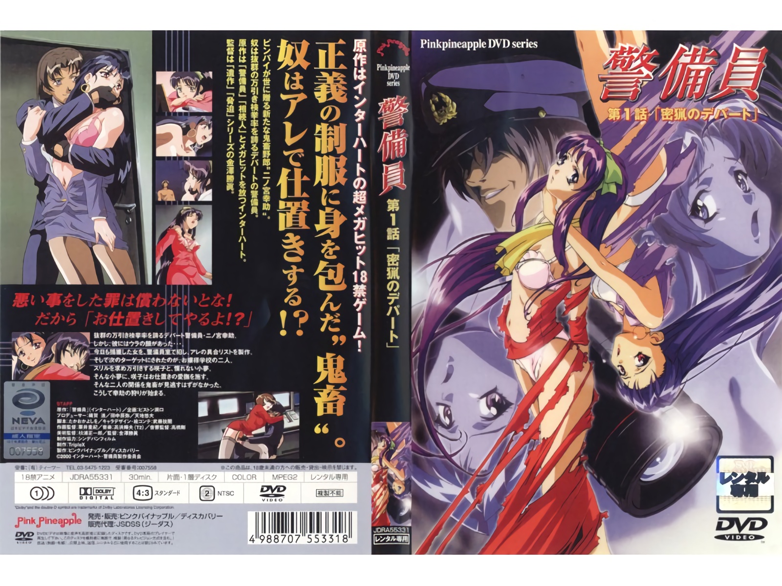[ピンクパイナップル] 警備員 第1話「密猟のデパート」 海报