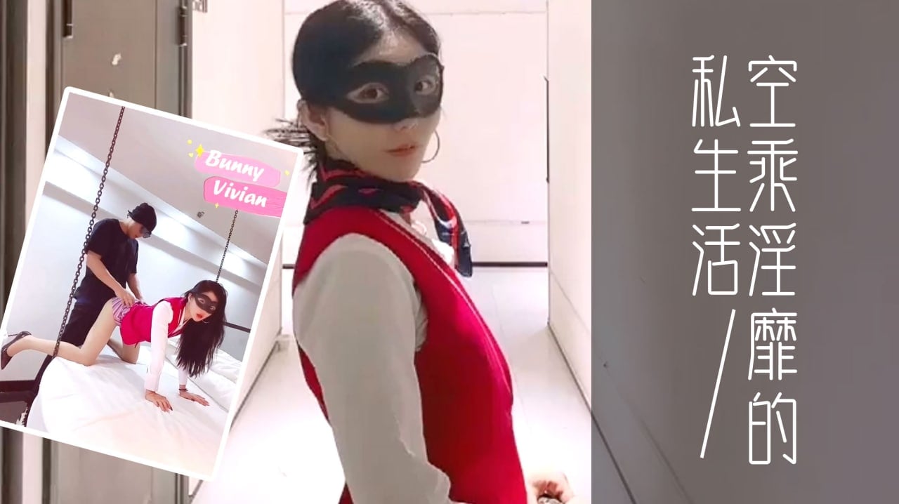 爱丝袜的Vivian姐_定制款南航空姐比空姐还有气质空乘淫靡的私生活 海报