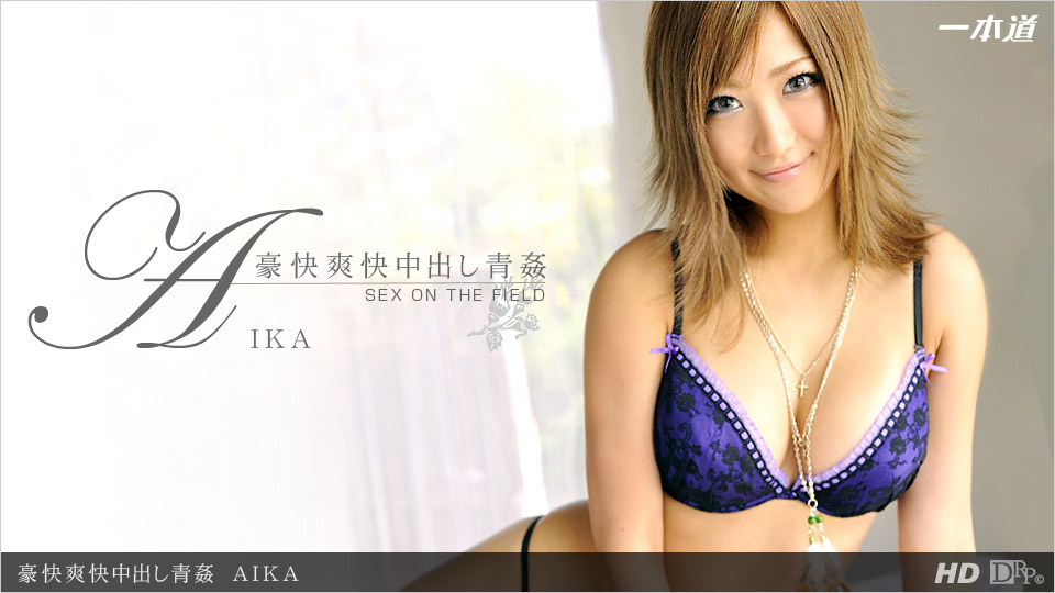 一本道081412-405豪快爽快中出し青姦 AIKA 海报
