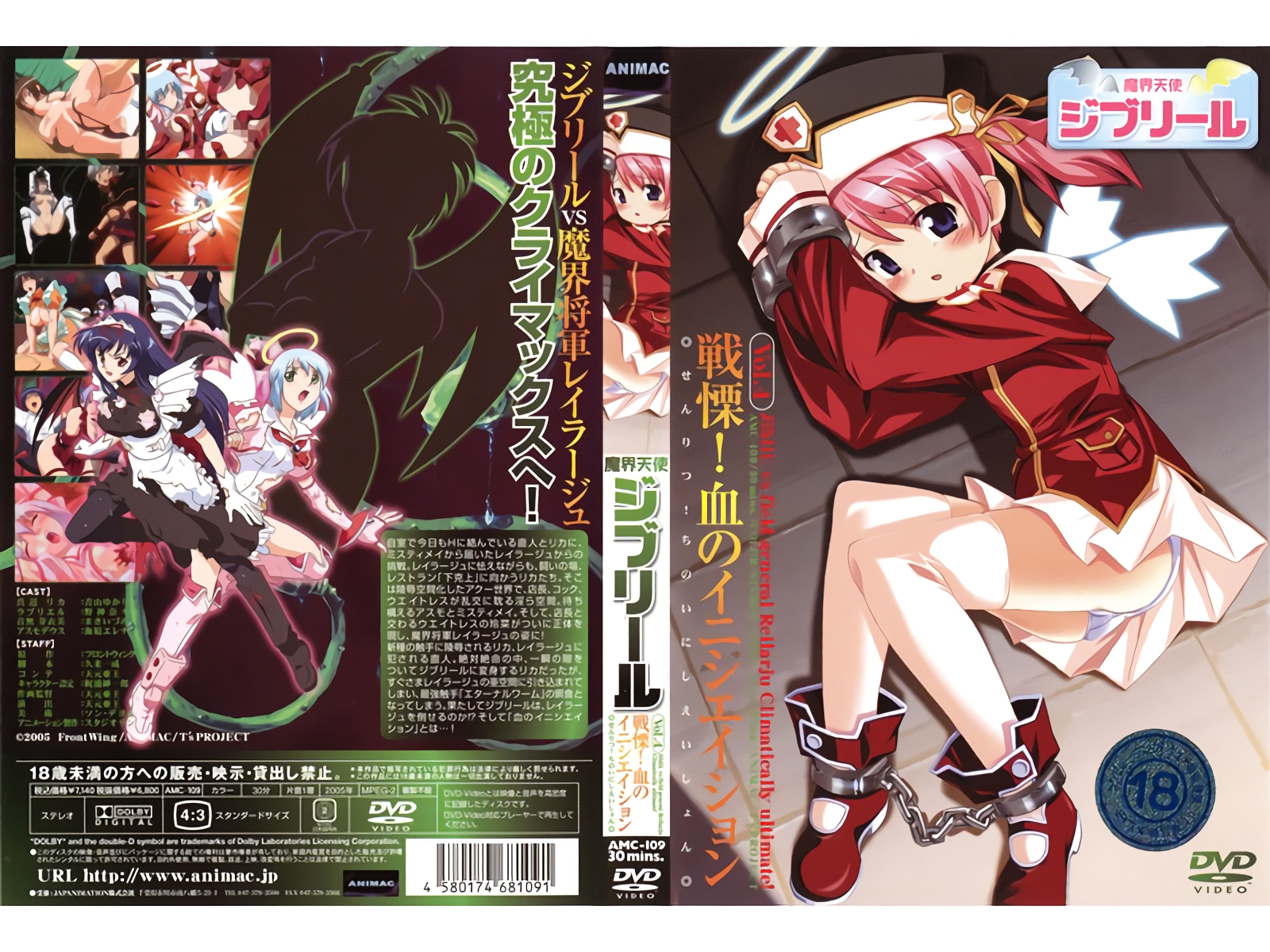 [200506] [ANIMAC] 魔界天使ジブリール Vol.4 戦慄！血のイニシエイション 海报