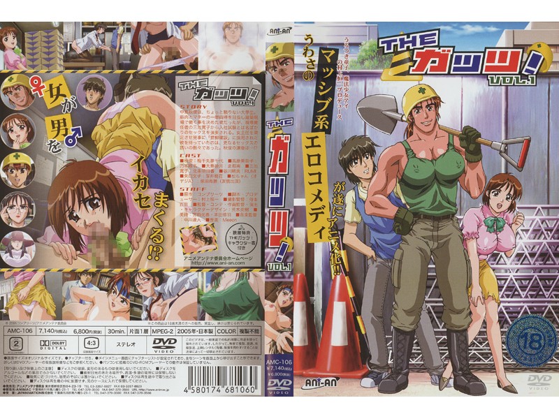 [ANIMAC] THE ガッツ！ VOL.1 海报