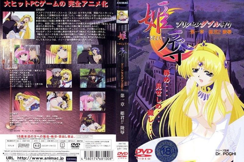 [ANIMAC] 姫辱 プリンセスダブル狩り 第一章 姫君！！凌辱 海报
