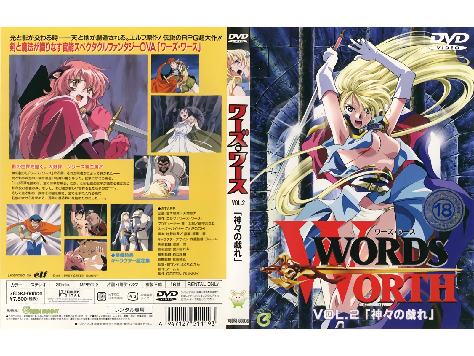 [Green Bunny] WORDS WORTH ワーズ・ワース vol.2 「神々の戯れ」 海报
