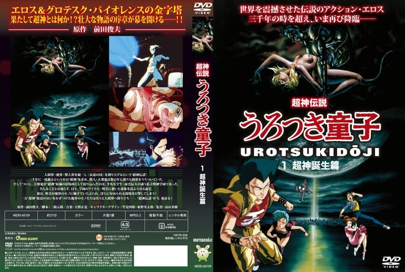 [Green Bunny] 超神伝説うろつき童子 1 超神誕生篇 海报