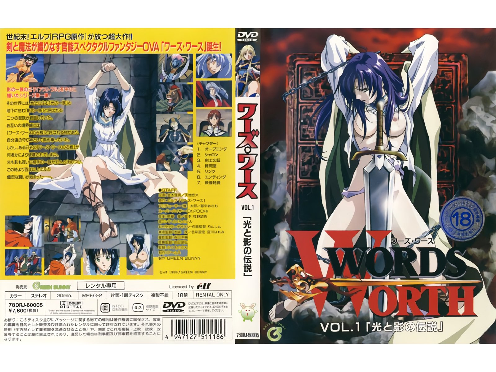 [Green Bunny] WORDS WORTH ワーズ・ワース vol.1 「光と影の伝説」 海报