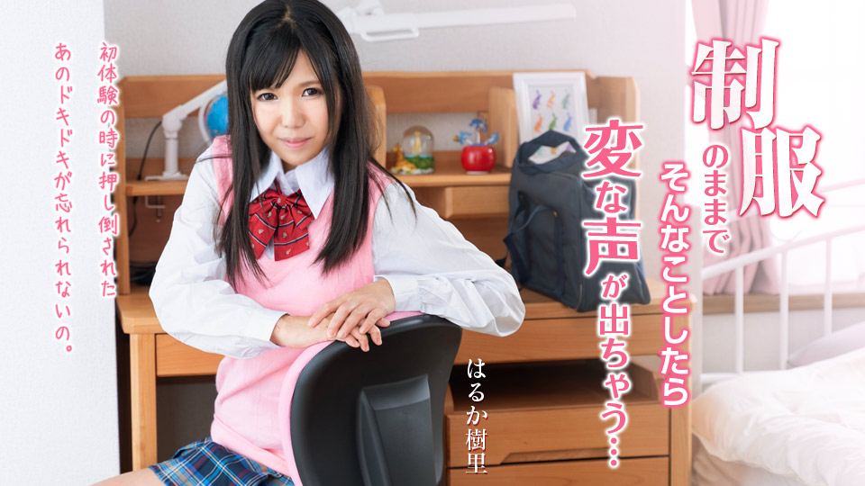 加勒比091719-001 制服のままでそんなことしたら変な声が出ちゃう 海报