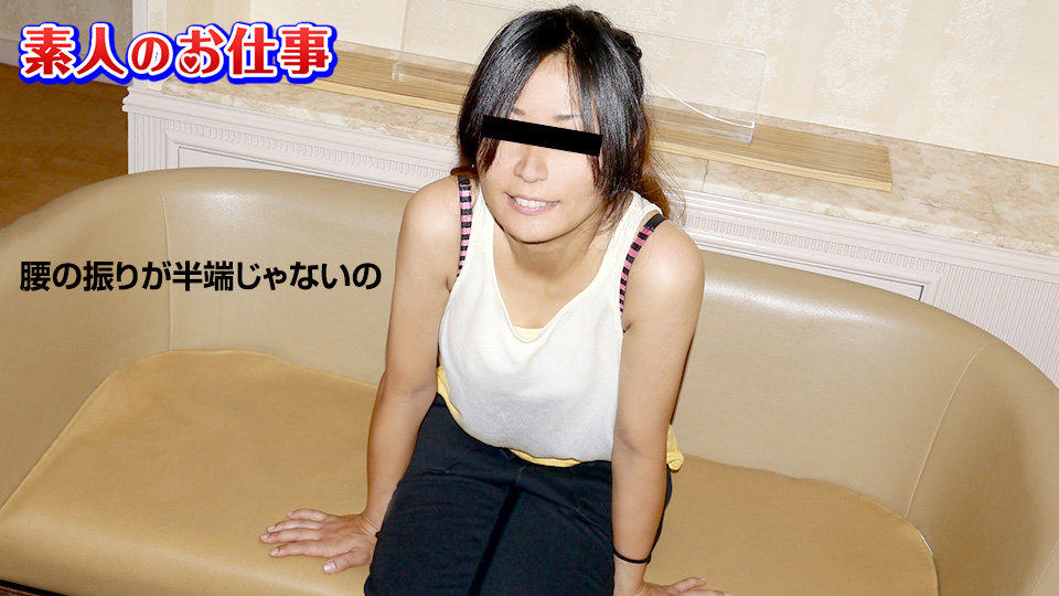 天然素人091019-01 素人のお仕事～全身感じ過ぎる素人ダンス講師～ 海报