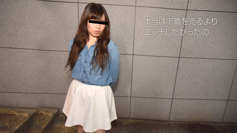 天然素人071918-01请出售您目前的内衣~村松ゆきこ 海报