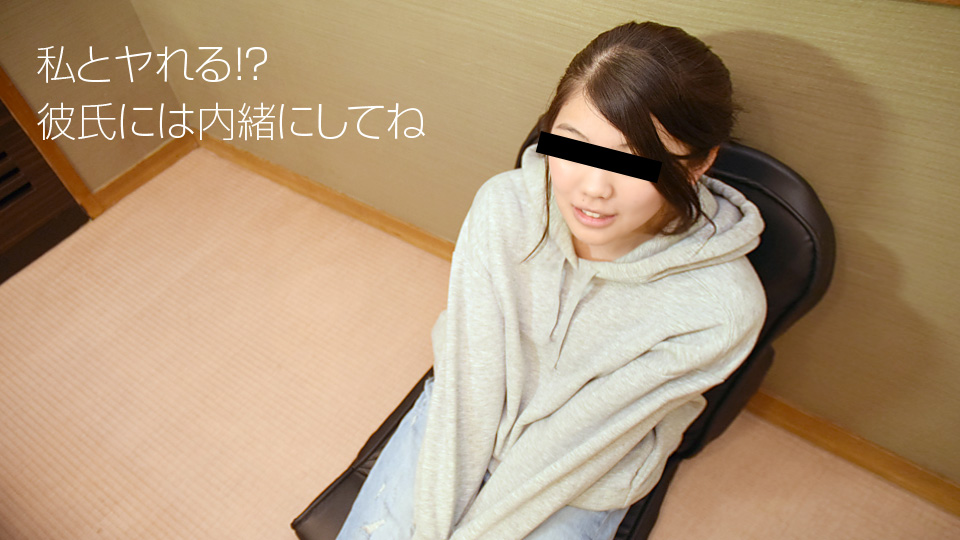 天然素人100918-01男朋友的朋友长大了~原さち 海报