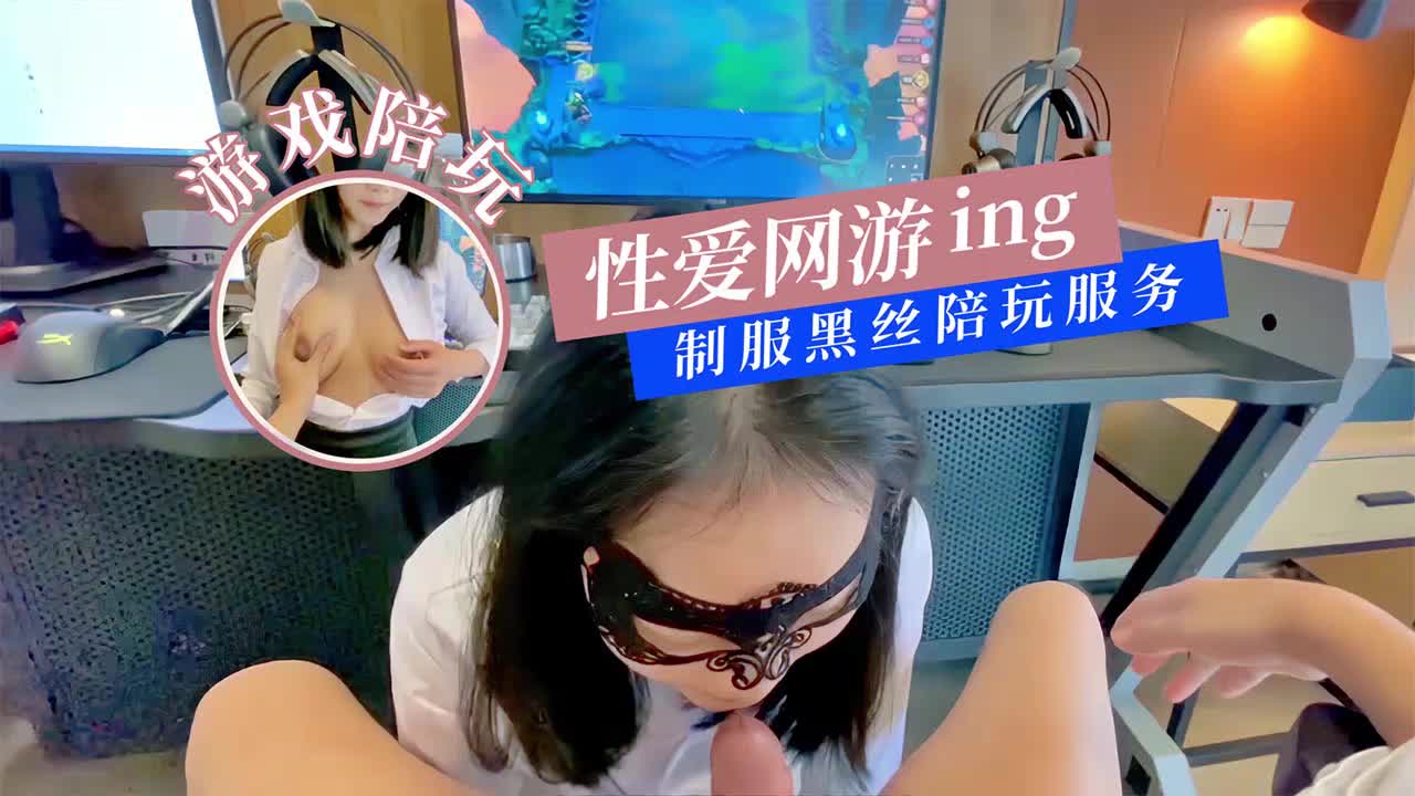 性爱网游黑丝制服陪玩 海报