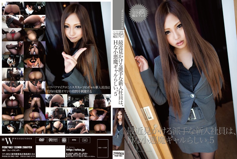 h_114fcdc00063-最近見かける派手な新入社員は、Hな小悪魔ギャルらしい。5 武井麻希 海报