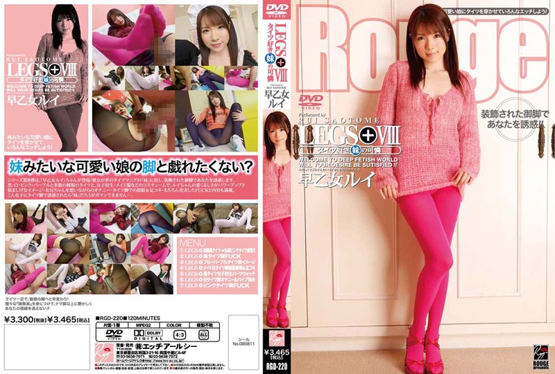 LEGS＋ VIII タイツ好き妹の可憐 早乙女ルイ 海报