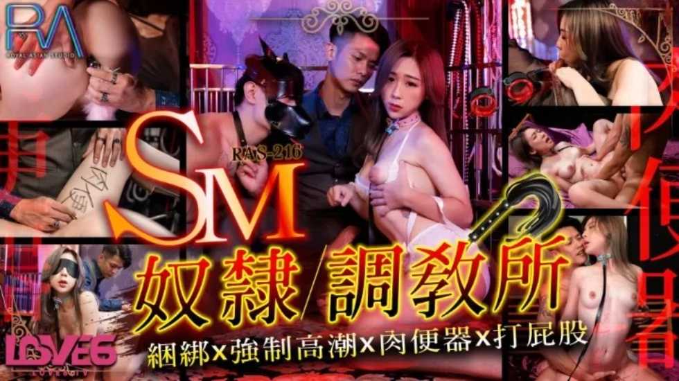 SM奴隶调教所捆绑x强制高潮x肉便器x打屁股-林思妤 海报