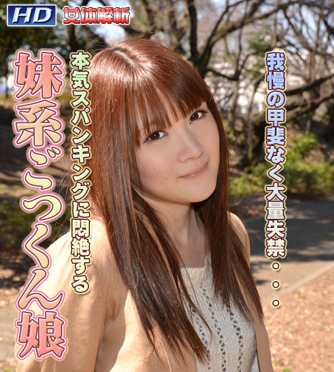GACHI-327 あずみ　−女体解析78 海报