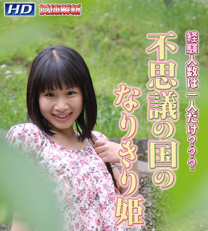 GACHI-349 さくらこ　−女体解析82 海报
