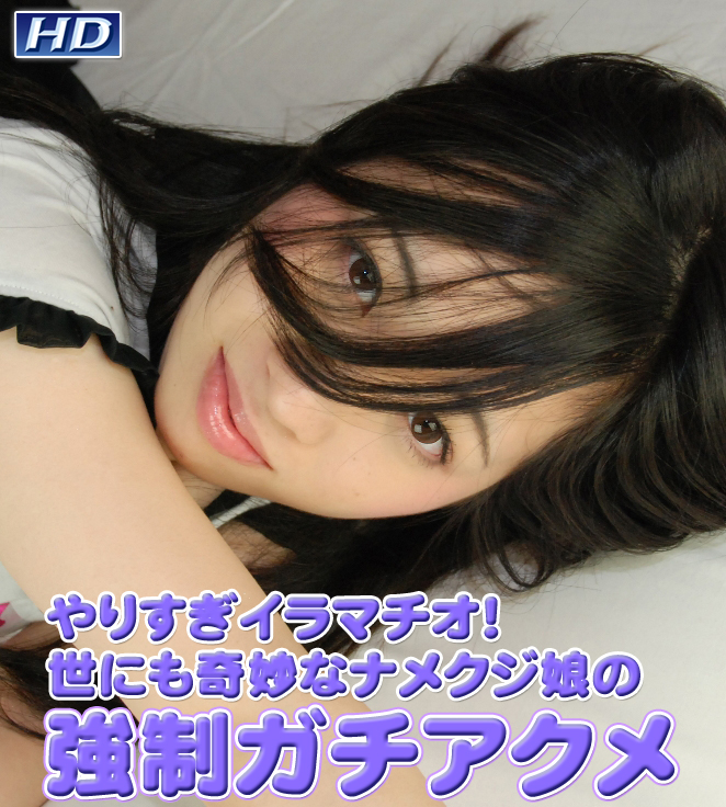 GACHI-283 はな　−強制ガチアクメぁ 海报
