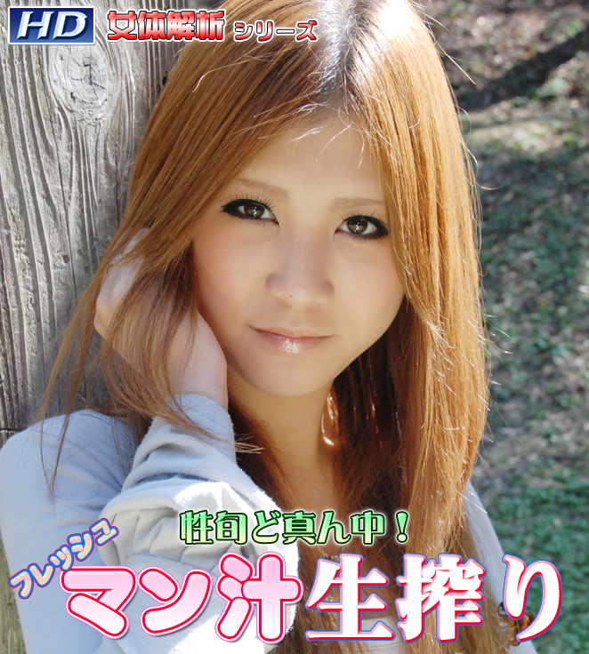 GACHI-147 みみ　−女体解析47− 海报