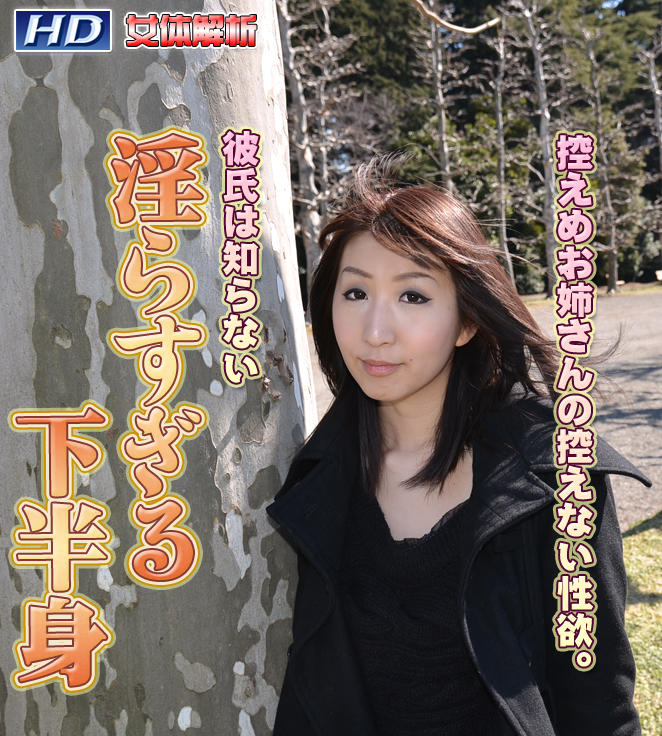 GACHI-322 まほ　−女体解析76 海报