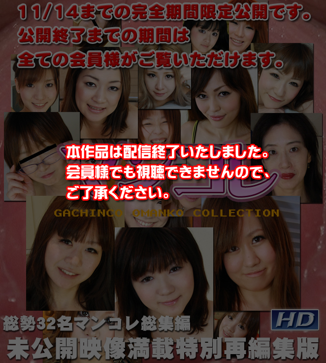 GACHI-278_A オムニバス　−マンコレ特別再編集版 海报