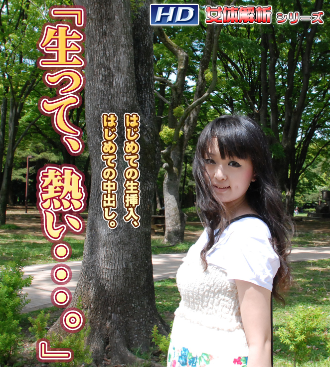 GACHI-224 あゆみ　−女体解析61 海报