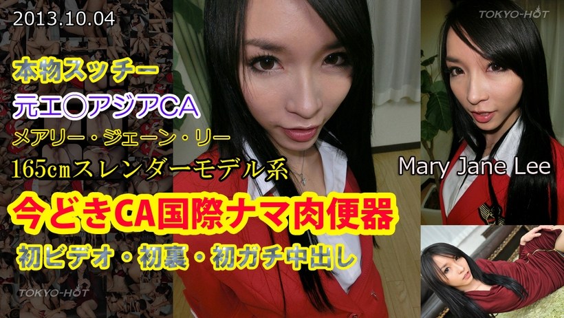 N0890 今どきCA国際ナマ肉便器 海报