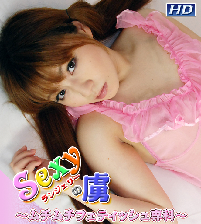 GACHI-226 のあ　−Sexyランジェリーの虜А 海报