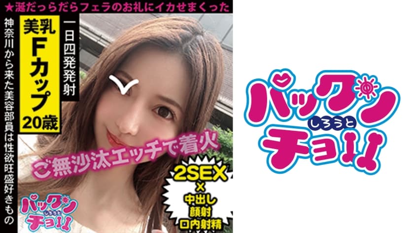 素人巨乳スレンダーナンパ顔射中出し 海报