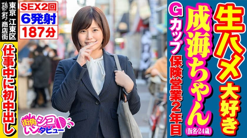 日本-保險員工作中被中出 海报
