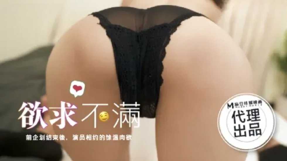 欲求不满前企划结束后演员相约的余温肉欲! 海报