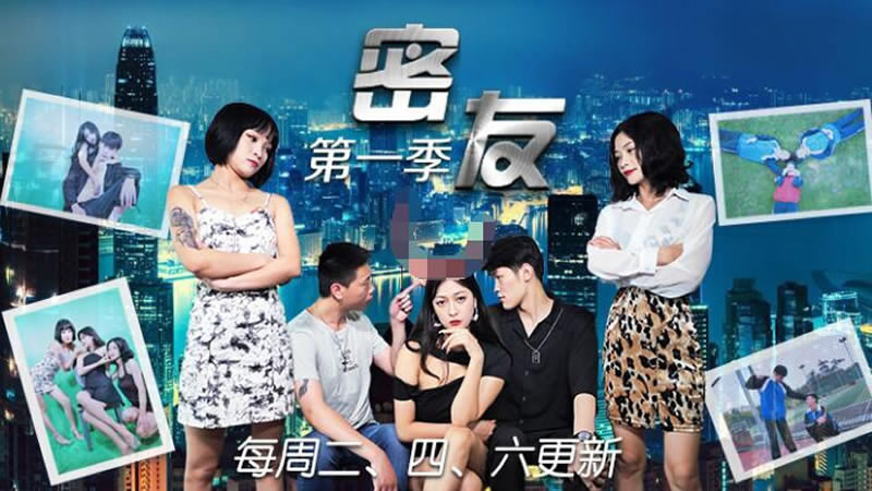 【精东影业】【JDMY014】【密友 第一季 第十四集】 海报