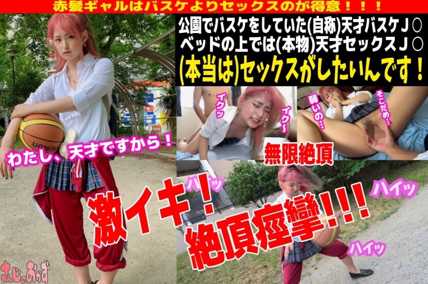 在公園打籃球的紅發辣妹是讓男人瘋狂1 海报