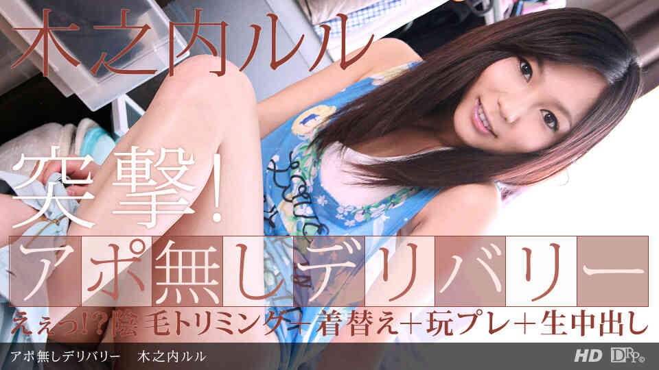 アポ無しデリバリー 海报
