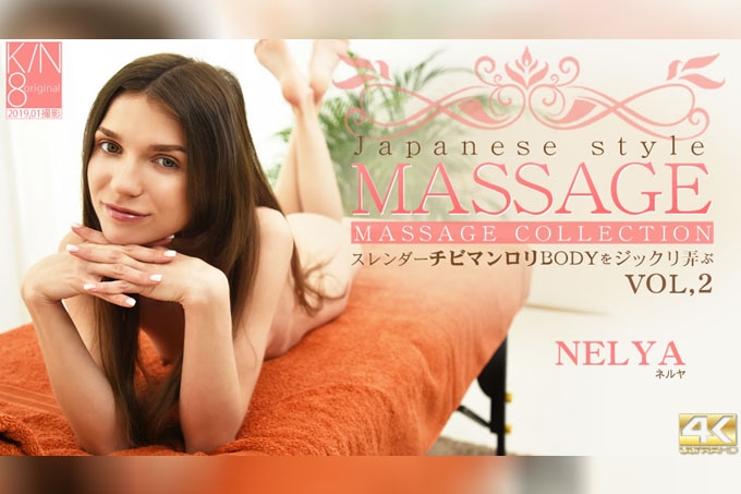 日式按摩 淫荡湿润 绝美身材 Vol.2 Nelya 海报