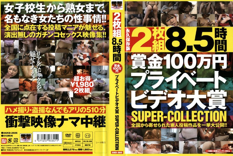 8.5時間 賞金100万円プライベートビデオ大賞 SUPER-COLLECTION 海报
