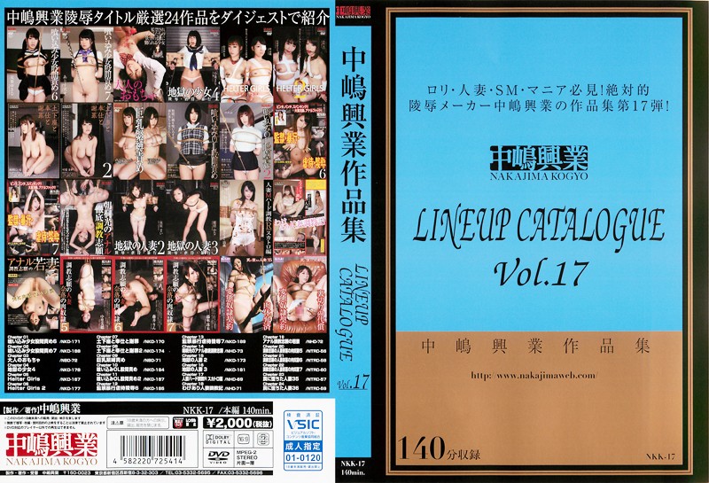 中嶋興業LINEUP CATALOGUE Vol.17 海报