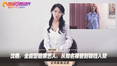 沈樵：从裸体替身到锒铛入狱，暗黑女神的极致诱惑人生 海报