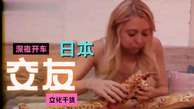 深夜浪漫交友：激情习俗独家揭秘 海报